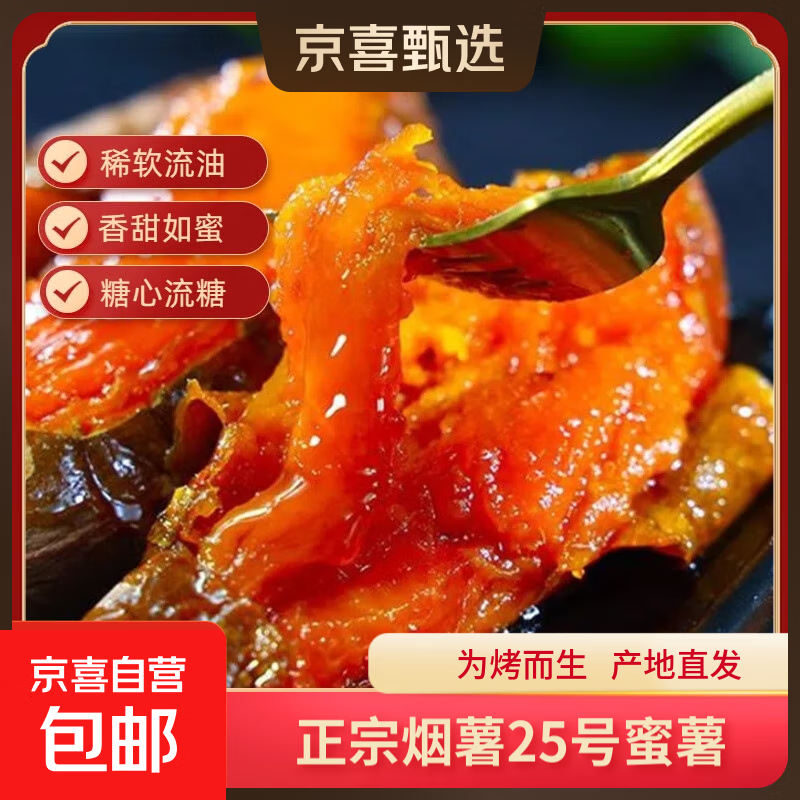 正宗沙地烟薯25号糖心流油蜜薯烤红薯地瓜早餐真便宜超市直播间 精品中小果（1两-3两） 带箱2斤装