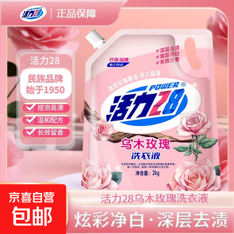 活力28乌木玫瑰精油洗衣液去污去渍持久留香手洗机洗两用 乌木玫瑰2kg*1袋