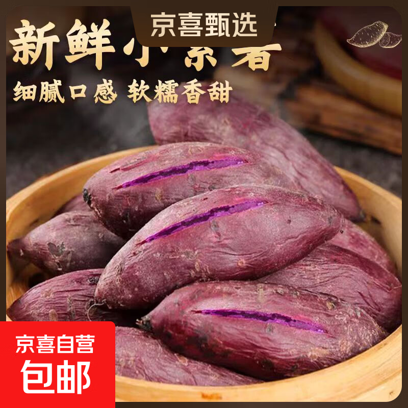 2025新鲜紫薯现挖小紫薯红薯地瓜芋头直播间超市应季生鲜蔬菜 小紫薯迷你宝宝薯 （单果1两以下） 2斤含箱