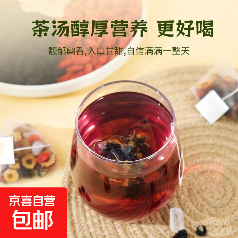 桑葚黑枸杞红枸杞红枣干熬夜体虚疲劳男女熬夜气血组合花茶鸿记 桑葚枸杞茶5g*30包