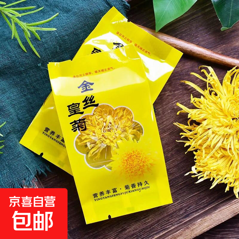 金丝皇菊一杯一朵清热去火养肝黄菊花特选罐装花茶枸杞大菊花散装 【特惠】金丝皇菊*5包