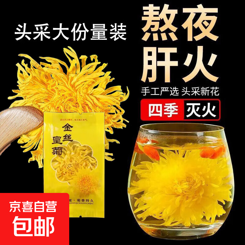 金丝皇菊菊花枸杞茶独立包装清热降火正品火一朵一杯四季袋装明目 金丝皇菊 3g*10包