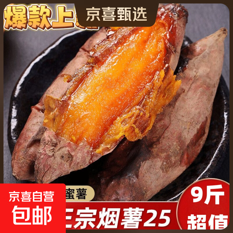 现挖烟薯糖心红薯新鲜空气炸锅烤地瓜农家沙地红心蜜薯 正宗烟薯25号 2斤 带箱 中大果（单果150g-500g）