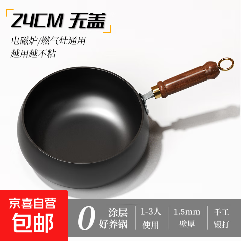正宗章丘手工铁锅大肚锅正品官方旗舰店炒菜锅家用无涂层不粘炒锅 古法大肚锅【无盖款】免开锅 24cm