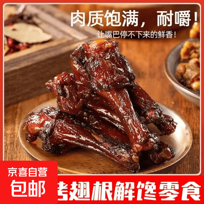 正宗老卤香辣鸭翅根卤味鸭肉类真空袋装即食学生解馋网红小零食 老卤鸭翅根混合口味五个【约200克】