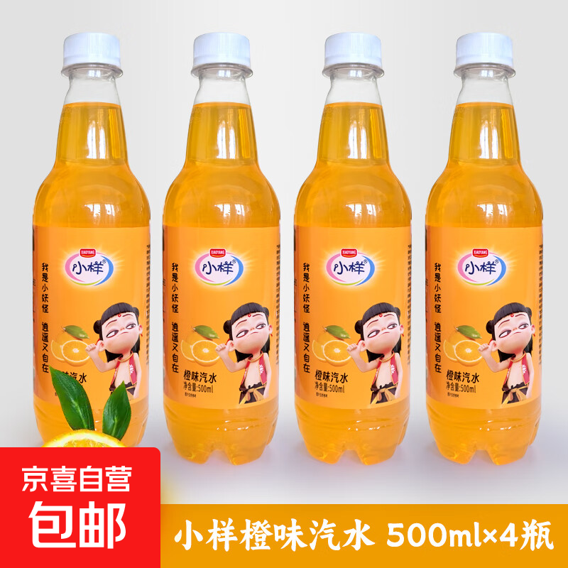 小样儿 柠檬/鲜橙味气泡水碳酸饮料 柠檬/鲜橙味汽水500ml*1瓶（口味随机发）
