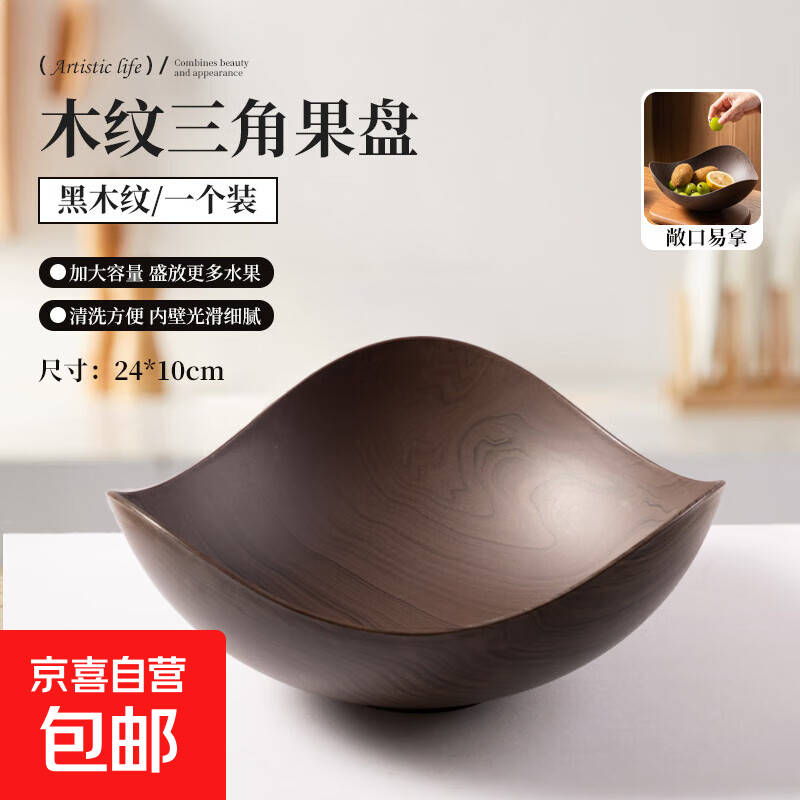 星禄仿木纹水果盘高颜值家用客厅零食干果收纳盘子中式糖果点心碗 24cm-木纹三角果盘【深色】1个装