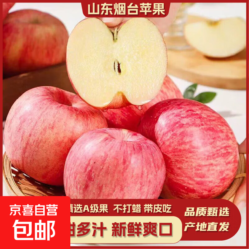 正宗山东烟台红富士苹果新鲜水果应季当季整箱脆甜冰糖心现货包邮 带箱5斤单果(75mm+)