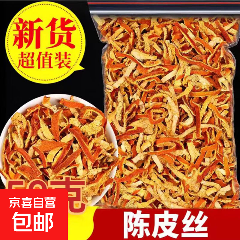 陈皮丝老陈皮干500g包邮泡茶水桔子皮无硫橘子皮丝 阳光生晒无硫熏制手工切丝50克