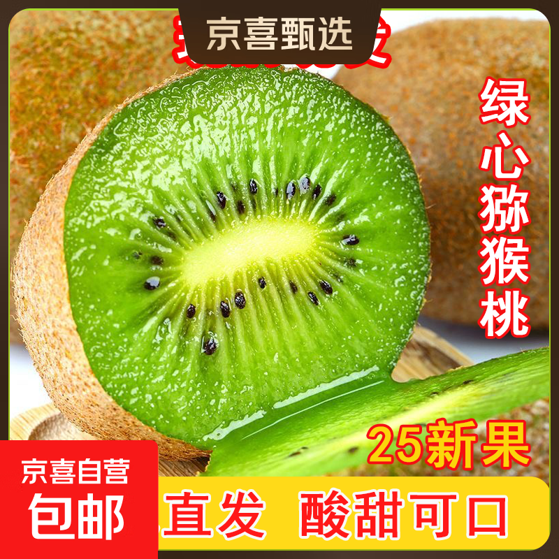 【2025年头茬】陕西正宗当季绿心猕猴桃新鲜水果奇异果孕妇水果 2枚装单果70-90g