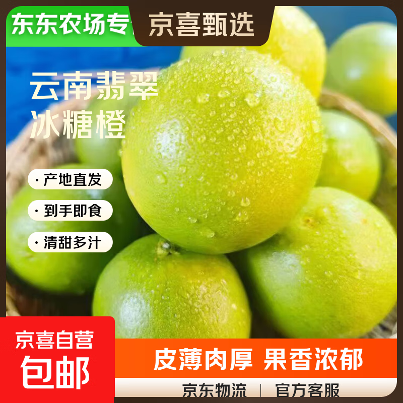 【东东农场专供】云南玉溪绿皮冰糖橙子新鲜水果橙子 带箱5斤装单果65-70mm
