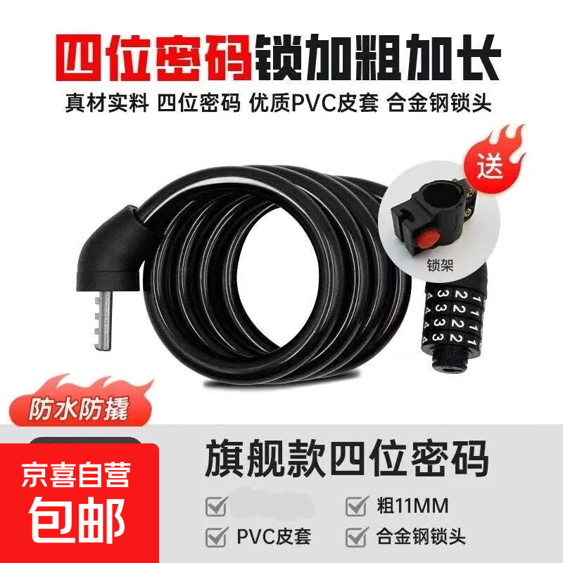 自行车锁山地车电动车锁电瓶摩托车密码锁便携式防盗门锁加粗车锁 四位密码锁-100cm-赠锁架