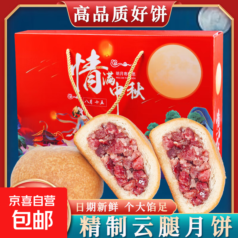礼盒正宗云腿月饼云南特产滇式硬壳宣威酥皮火腿月饼糕点散装中秋 金秋礼盒【四味云腿100克x20枚】