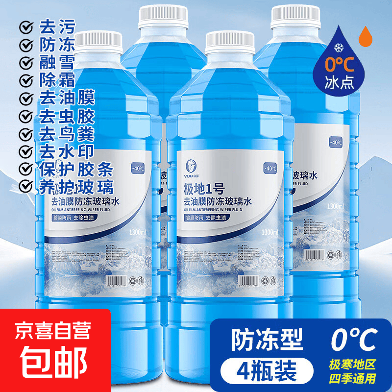 夏季汽车玻璃水零下40度防冻玻璃水-15-25℃去油膜四季通用雨刮水 4大桶 0度