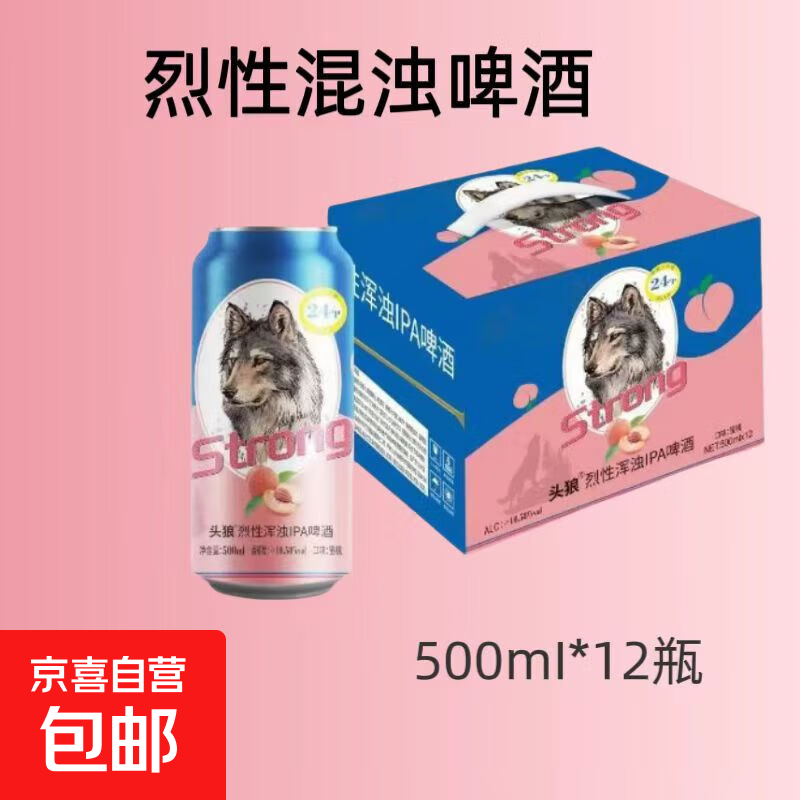 头狼烈性浑浊IPA啤酒果啤水蜜桃车厘子精酿啤酒24°P 水蜜桃烈性啤酒 500mL 2瓶 双瓶装