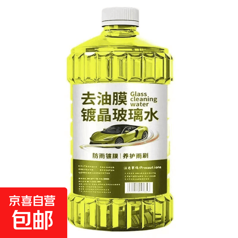 去油膜玻璃水1L*1桶 1元 - 86线报