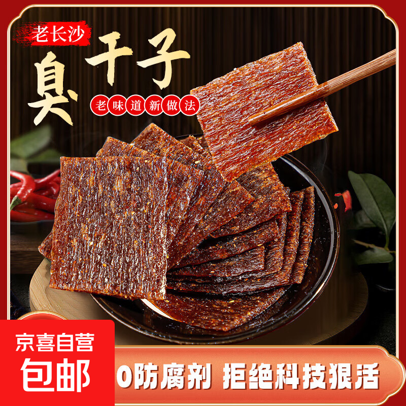 清真臭干子辣条网红爆款儿时经典宿舍办公怀旧零食休闲食品小吃 【臭干子 约7g】*10包