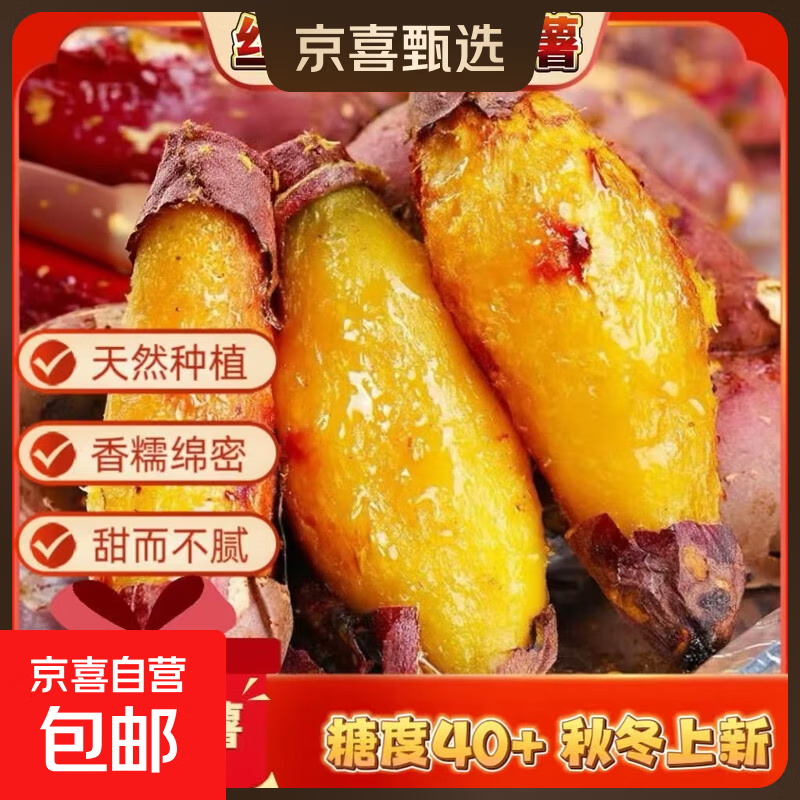 正宗丝滑榴莲蜜薯新鲜超甜红薯早餐生鲜必备直播间超市京东包邮 2斤 含箱 榴莲蜜薯中大果
