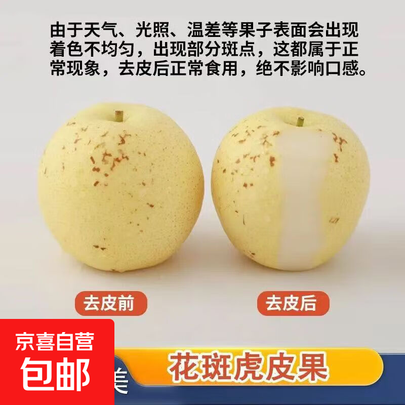 河北皇冠梨花斑果产地直发脆甜多汁皮薄肉厚产地直发冀果田3 带箱2斤