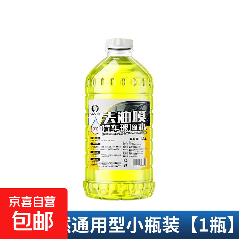 德国汽车玻璃水油膜清洁剂浓缩四季通用强力去除油膜净雨刮水夏季 德国原液 /单瓶体验装 -40度