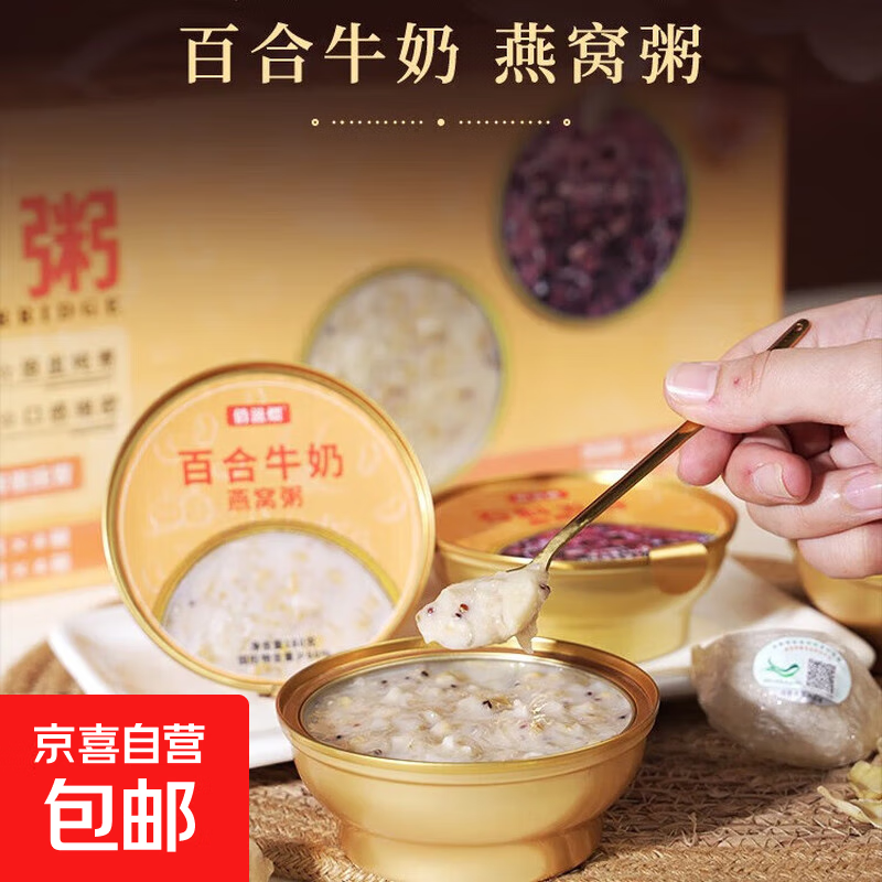 【盒马同厂】燕窝粥石斛五谷燕窝粥百合牛奶燕窝粥速食早餐送长辈 【百合牛奶燕窝粥1碗】 180g*1盒