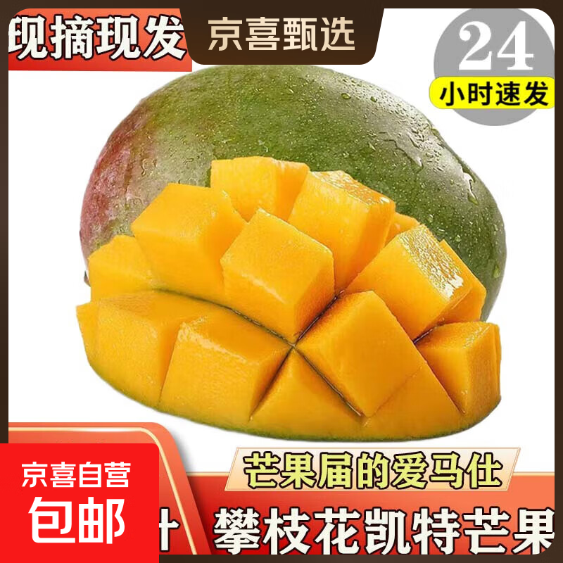 金煌芒新鲜水果 金煌芒果应当季生鲜 带箱4斤 【单果300g以上】