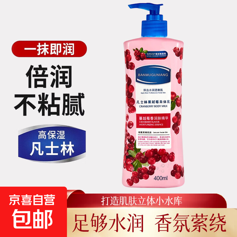 凡士林身体乳润肤露保湿润肤霜持久留香全身烟酰胺秋四季男女 身体乳【蔓越莓】400ml*1瓶