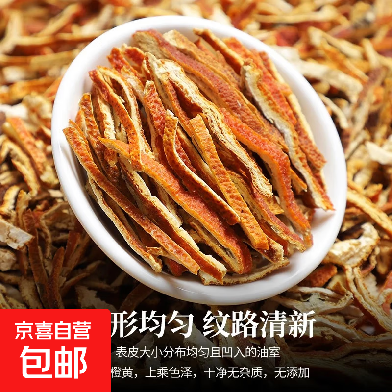 陈皮丝 正宗新会老陈皮干 养生花草茶无硫橘皮泡水喝花草茶袋装 陈皮丝100g