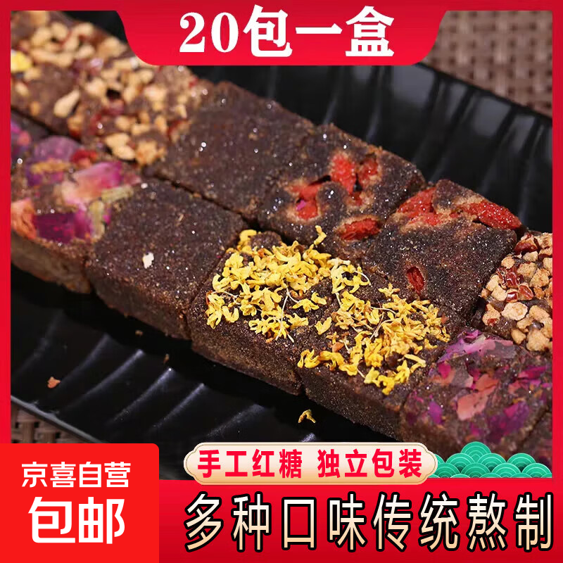云南纯手工红糖古法甘蔗熬制大姨妈姜枣茶玫瑰桂花古法红糖送女友 混合口味一盒装（20包）