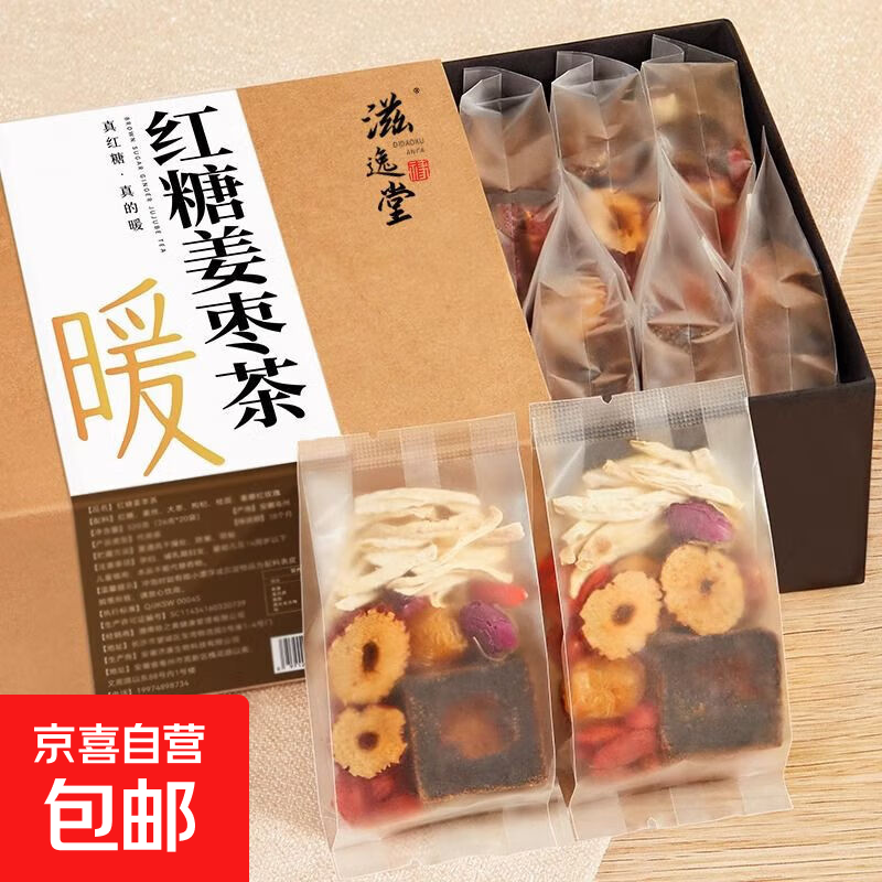红糖姜枣茶独立包装盒装暖宫驱寒大姨妈量少痛经黑糖姜枣茶气血茶 红糖姜枣茶10克*15包x1盒