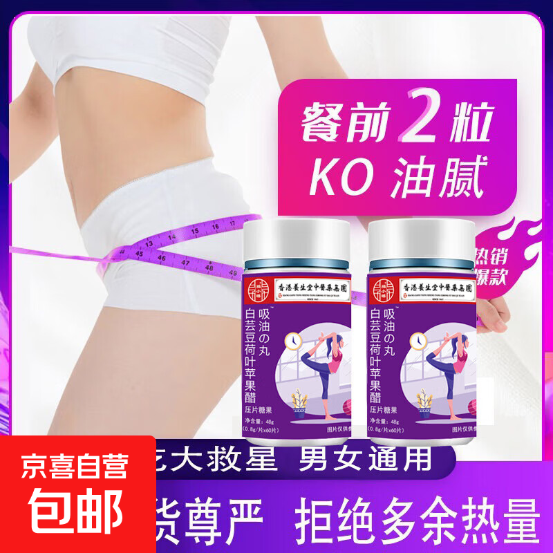 白芸豆荷叶苹果醋糖果大餐救星阻糖阻油便携咀嚼膳食纤维果蔬酵素 白芸豆荷叶苹果醋吸油丸 60片*1瓶