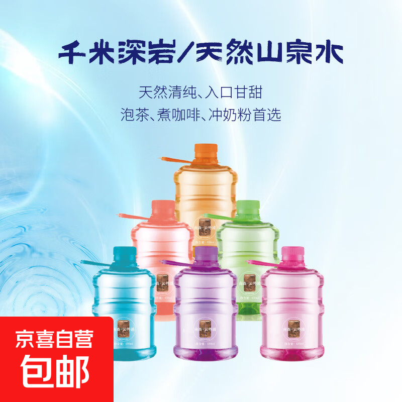 【天然含硒山泉水】一瓢清泉锶弱碱性地下深层泉水 泡茶婴童用水 1桶装【高端饮用水金奖】650ML