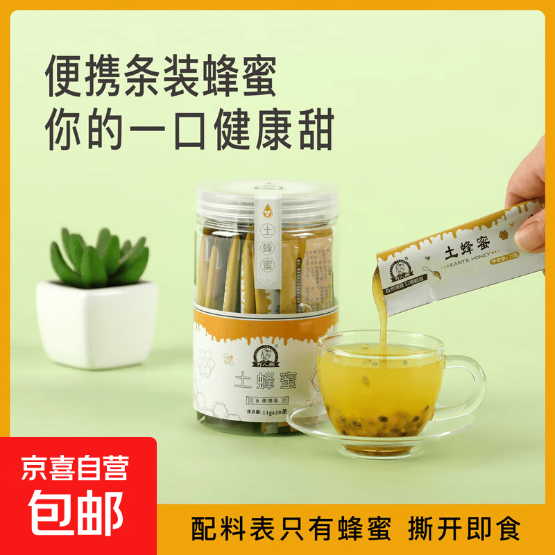新疆土蜂蜜独立小包装纯正天然便携小袋装土蜂蜜成熟罐装原蜜 土蜂蜜试用装11g*1条