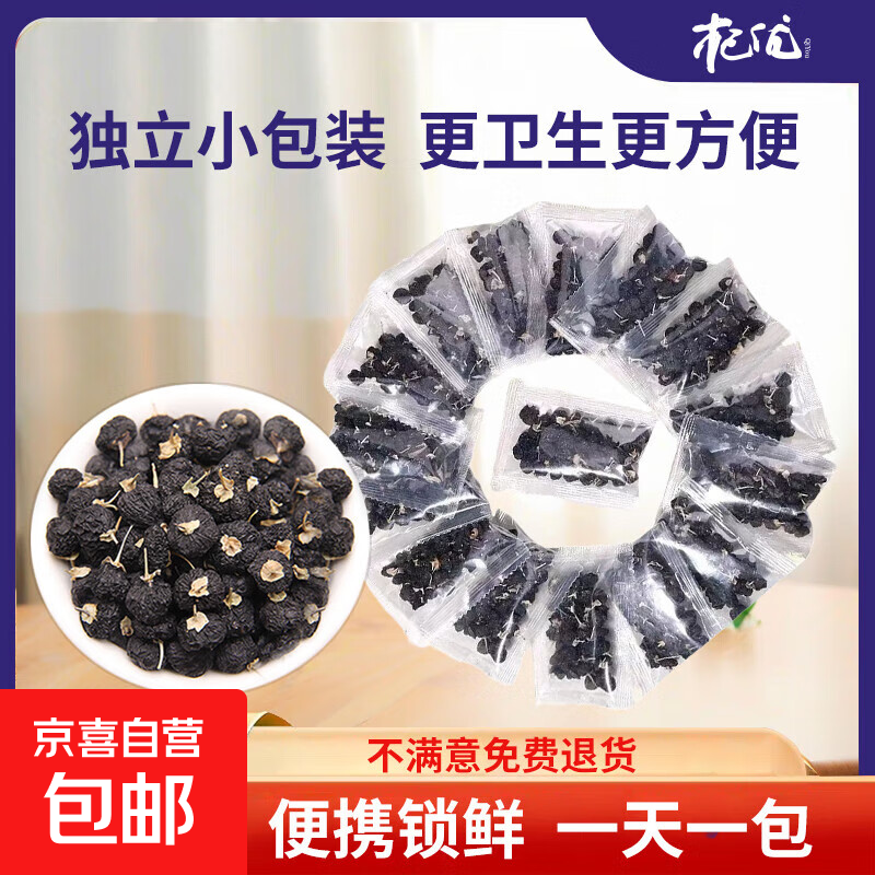 【不满意免费退货】宁夏正宗头茬红枸杞独立小包装新货大颗粒100g 独立小袋装青海大果黑枸杞10克【5克*2包】