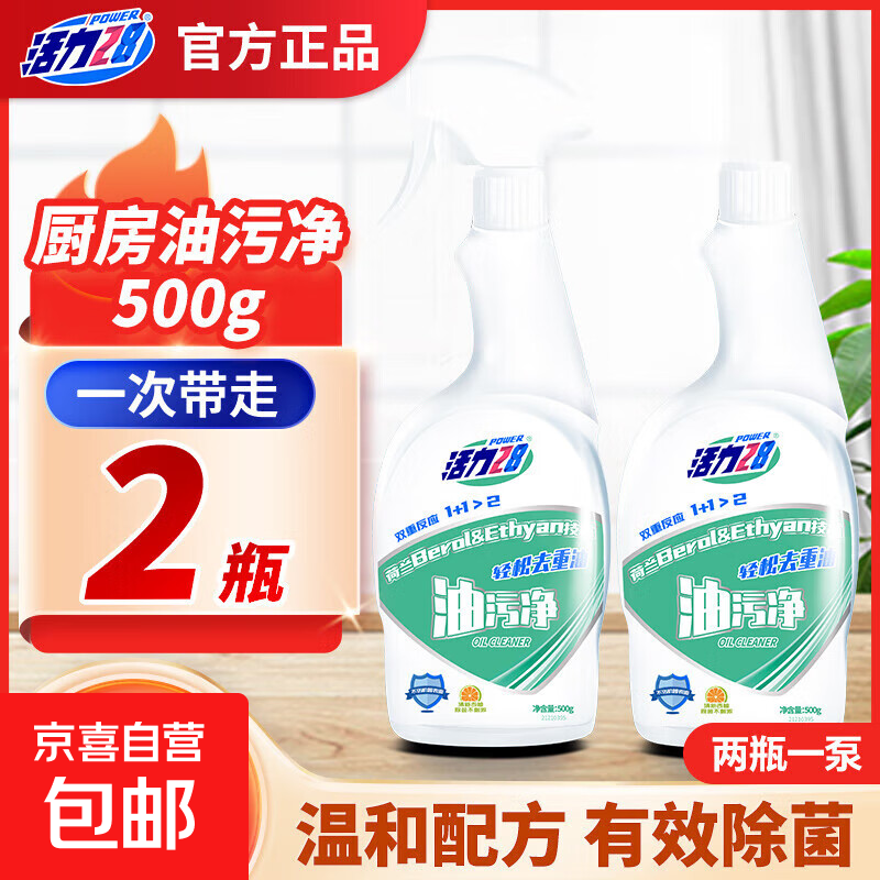 【五星专享】活力28油烟机清洗剂厨房重油污净500g强力去污轻松 油污净500g*2瓶（2瓶1泵头）