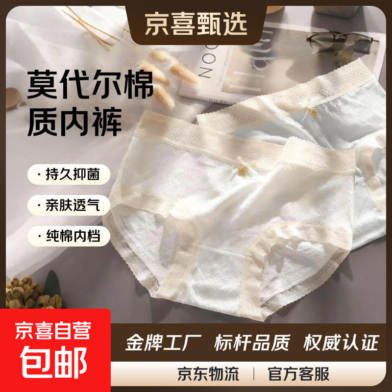 【7A抗菌】莫代尔内裤女棉质底裆舒适裸感透气中高腰少女三角裤 1条装随机颜色 L （建议100-120斤）