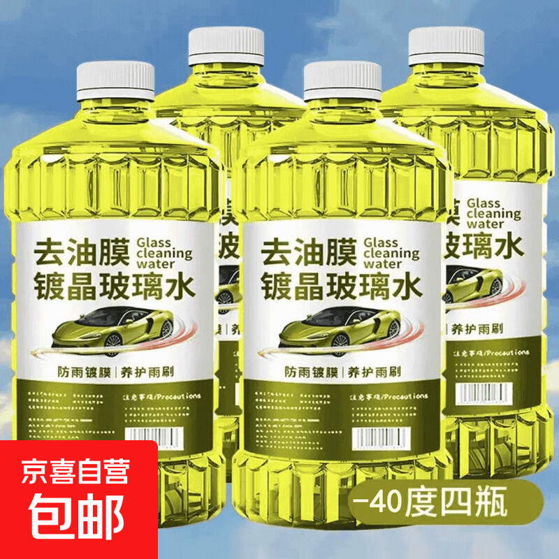 乐知行清洁养护冬季防冻玻璃水 【四效合一清洁养护】四瓶装 0度 不防冻