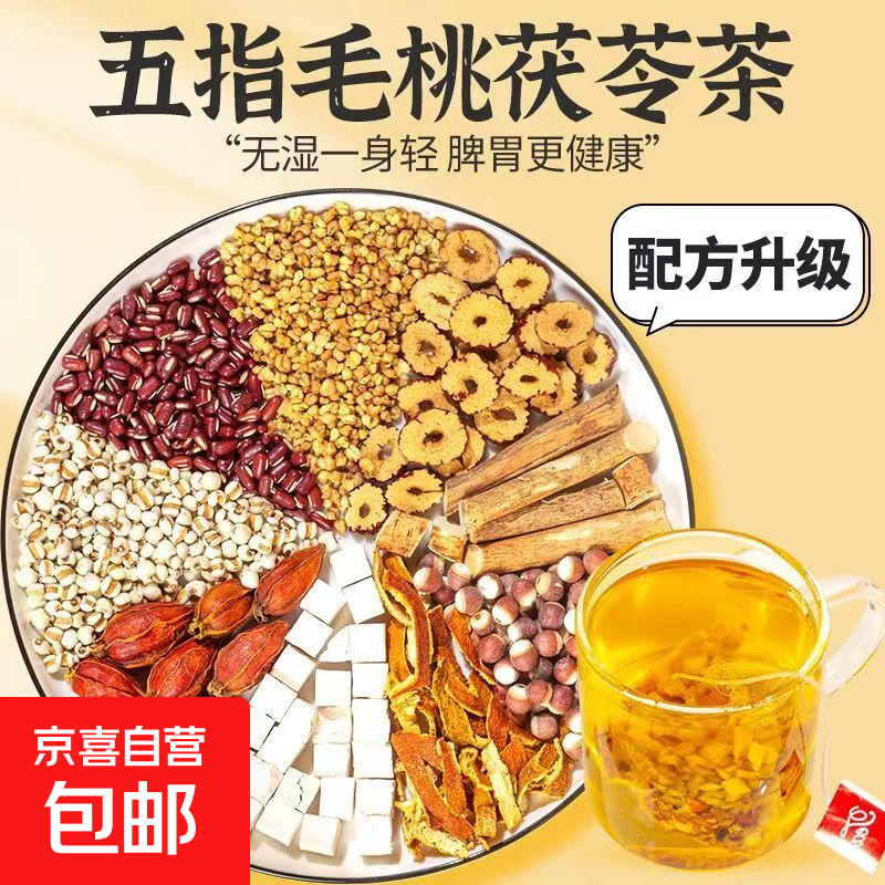 滋逸堂五指毛桃土茯苓茶炒熟赤小豆薏米去湿气重调理脾胃独立茶包 五指毛桃茯苓茶 5g*2包