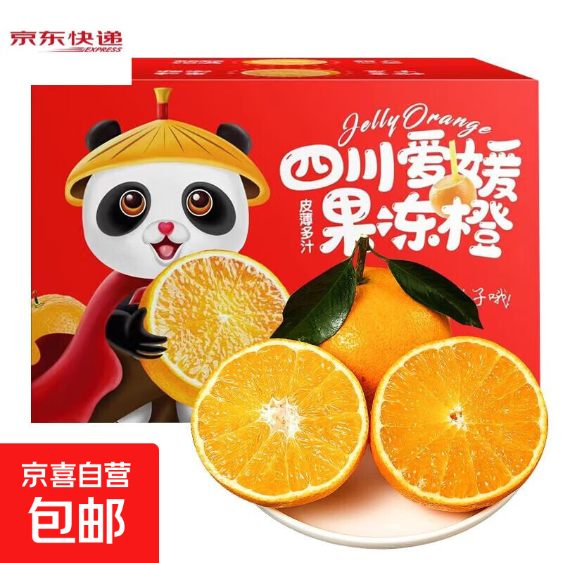 【东东农场专供】四川爱媛果冻橙 爱媛橙子 水果礼盒 源头直发 1斤【60--65mm】