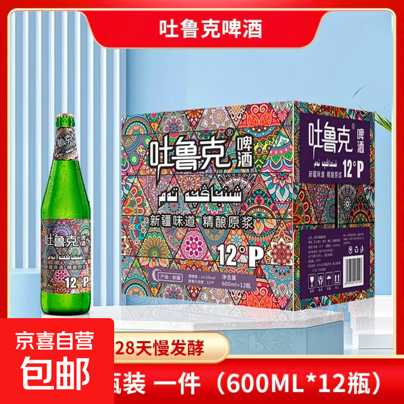 新疆特产吐鲁克啤酒12度精酿原浆麦芽发酵扎啤 600mL 12瓶 整箱装