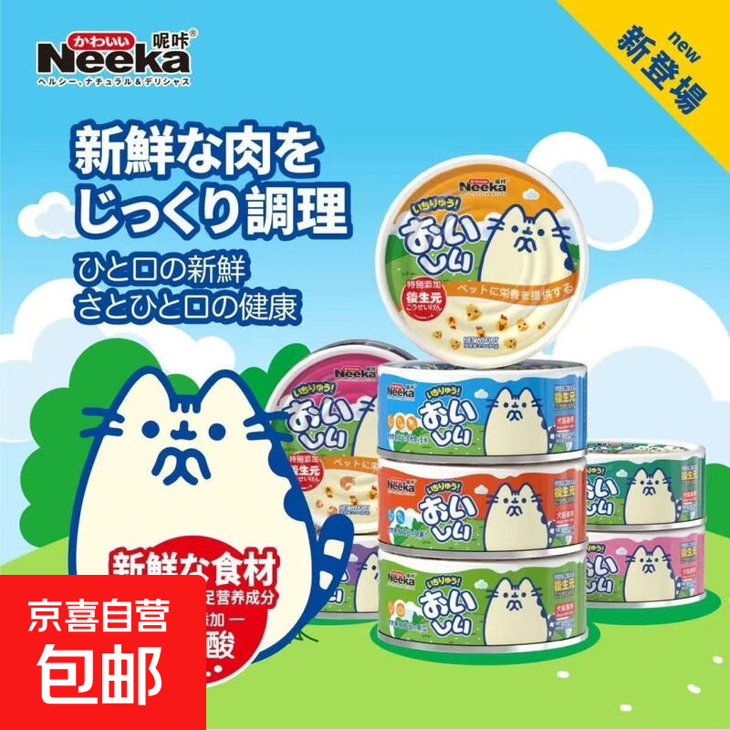呢咔【福】呢咔罐头宠物猫咪狗零食补水高汤汤罐鸡肉营养增肥犬猫通用 混合口味 1罐【试用】