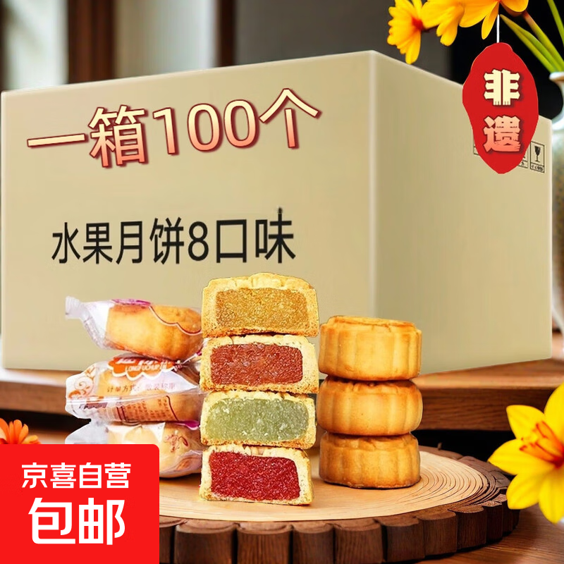 【买1送1】广式五仁水果小月饼凤梨哈密瓜豆沙糕点心中秋月饼零食 五仁口味 买1个送2个【发3个】试吃装