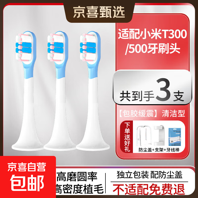 ��ˬ����С�׵綯��ˢͷT300/T500/�׼��滻DDYS01SKS/MES601/602ͨ�� 3֧ ��������������ͷ�