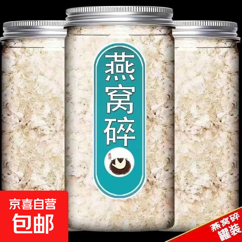 马来西亚燕窝燕碎孕期孕妇干盏燕盏正品滋补品即食正宗中秋节送礼 无漂白燕窝碎【1罐装】