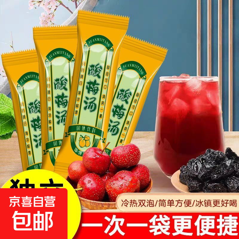 1元老北京口味酸梅汤*8袋 1元 - 线报酷