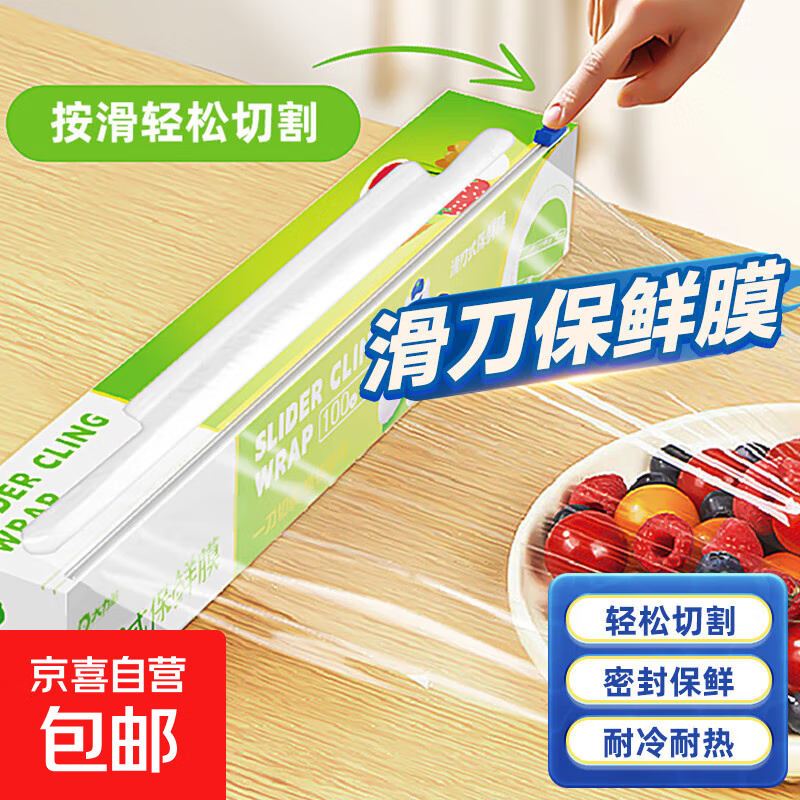 【五星专享】大力熊滑刀保鲜膜100米食品级厨房必备一次性专用 30cm*100m 2盒