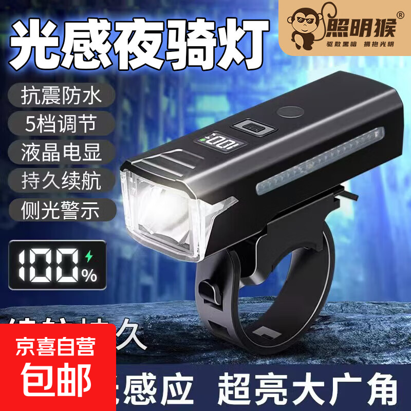 夜骑自行车灯强光防水充电前灯骑行车强光手电筒公路山地车 【学生级】3333K普亮/学生必备 智能光感系统+进口灯芯