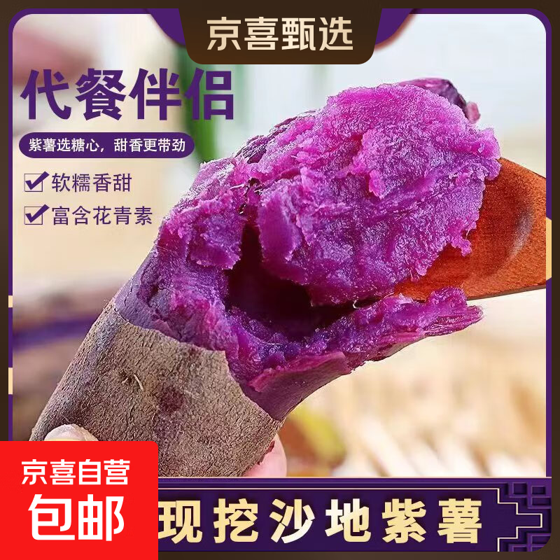 正宗沙地精品紫薯新鲜现挖软糯香甜番薯紫精选地瓜 产地直发 含箱2斤 中小果 单果（1两-3两）
