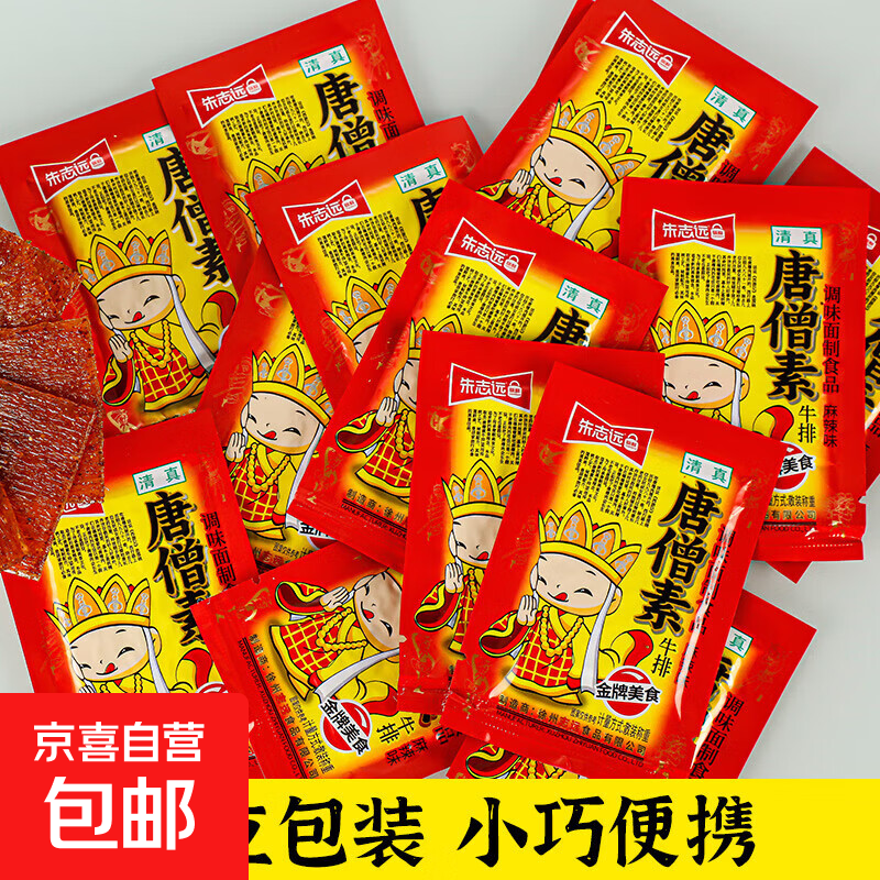 唐僧手撕素牛排辣片辣条网红麻辣老式辣片8090后怀旧零食独立 【唐僧素牛排辣片】10g*10包
