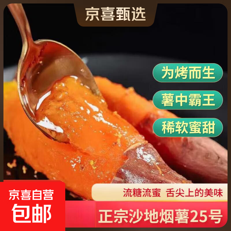正宗精品沙地烟薯25号空气炸锅烤地瓜流油蜜薯秋冬烤薯煮粥必备 精品中果（3两-8两） 带箱2斤